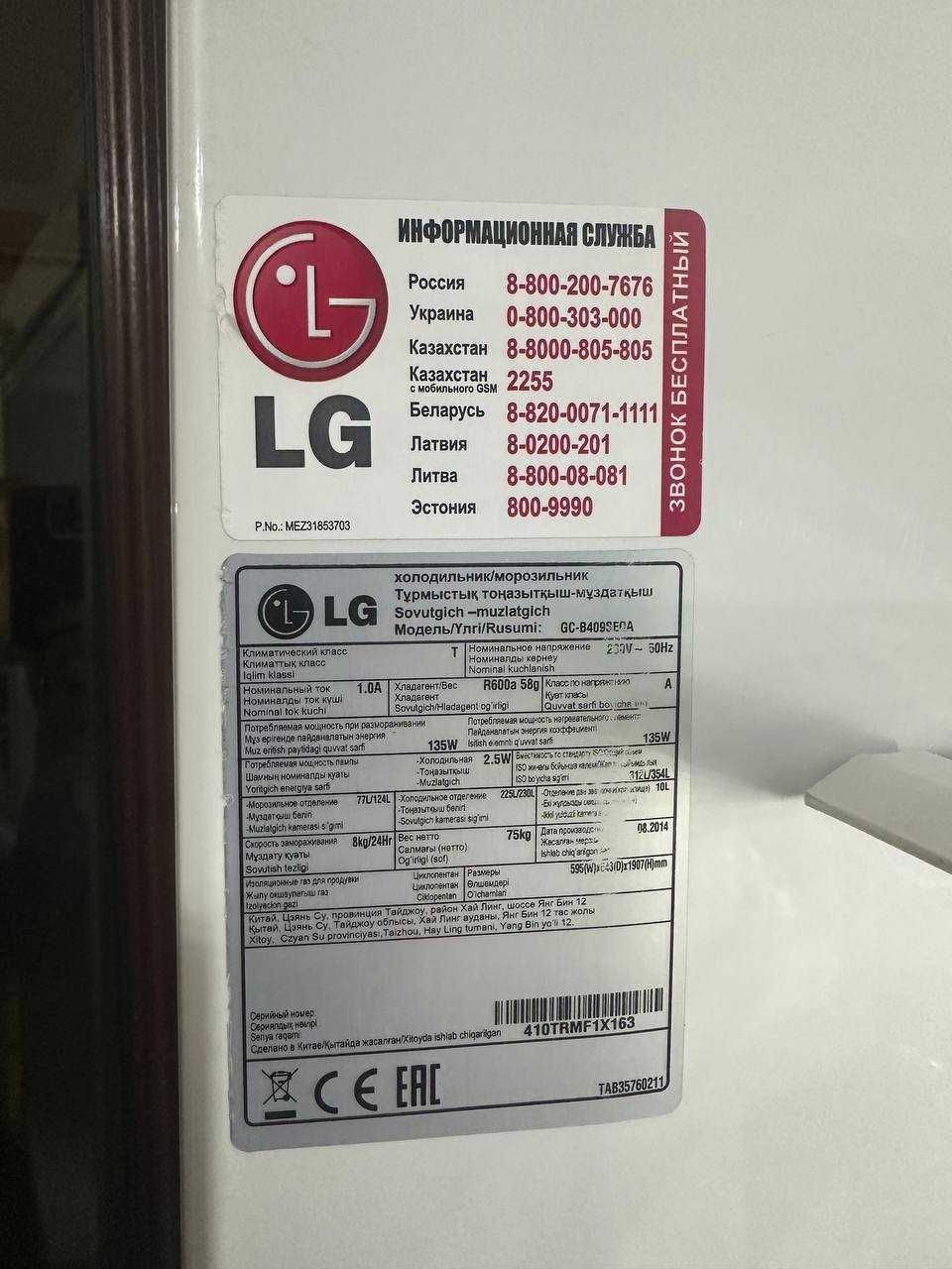 Продает LG холодильник