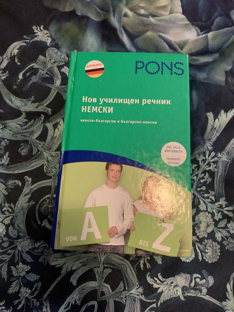 Практически задачи и речник по немски език Pons