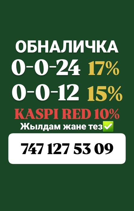 Фин услуги сразу