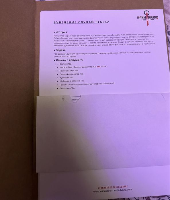 Криминално разследване