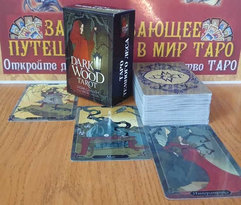 Таро Темного Леса - Dark Wood Tarot, размер 7х12см