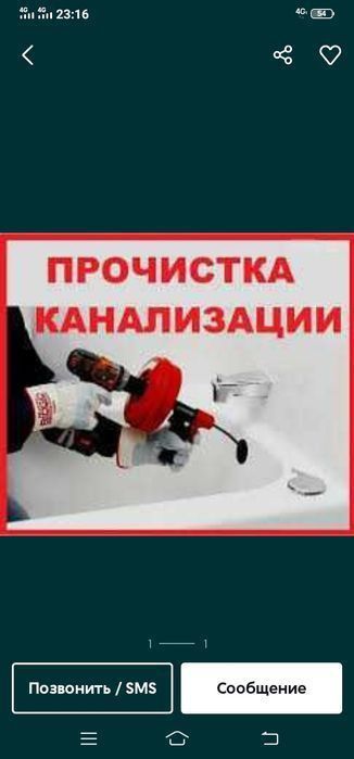 Прочистка канализации