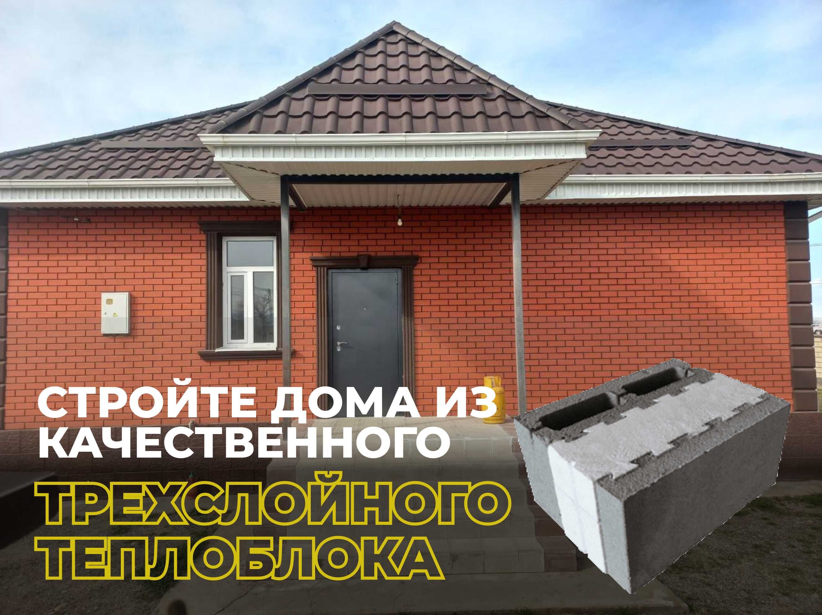 Трехслойный Теплоблок Кирпич Кладочный материал