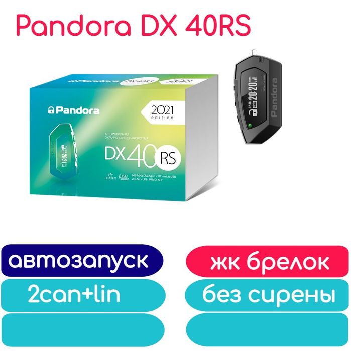 Сигнализация + установка Pandora DX40RS