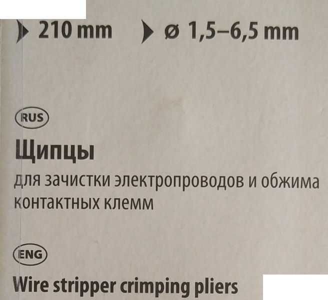 Клещи кримпващи/Клещи за кабели 210мм