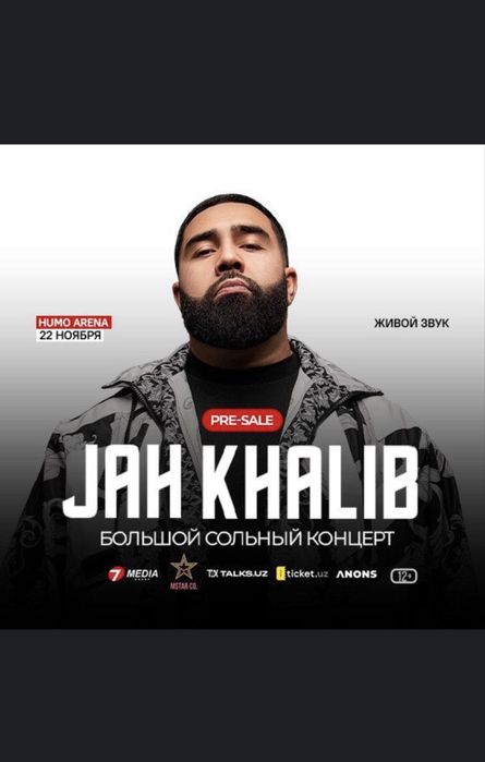 Продам билеты на концерт JAH KHALIB (22 ноября, Humo Arena)