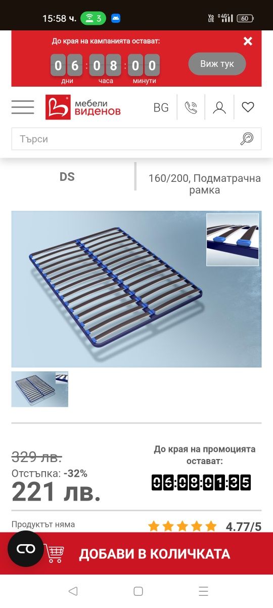 Подматрачна рамка 160/200