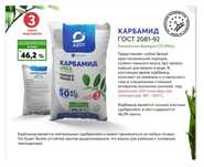 Удобрение Карбамид (мочевина) N 46,2%