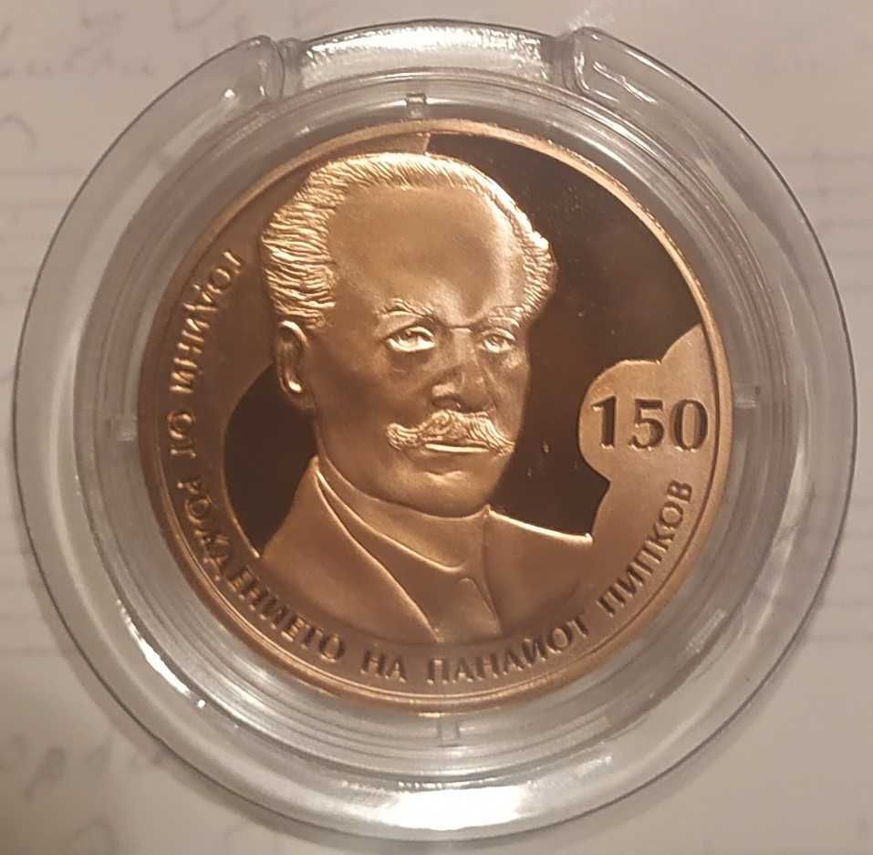 Монета 2 лева 2021 г. Панайот Пипков