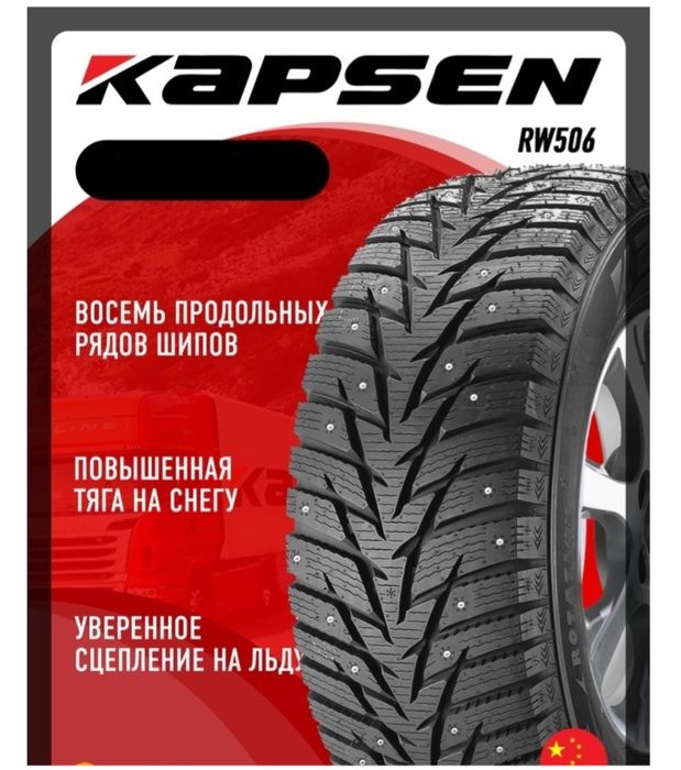 Продам шины зимние (шипы) R17 225/65 KAPSEN б/у, комплект (4 шт.)