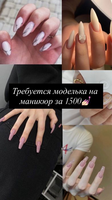 Маникюр почти даром) !!!