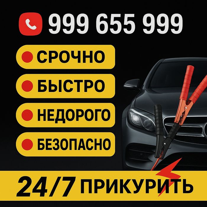 Arzon Прикуриватель авто, сел аккумулятор, зарядка аккумулятора, 24/7