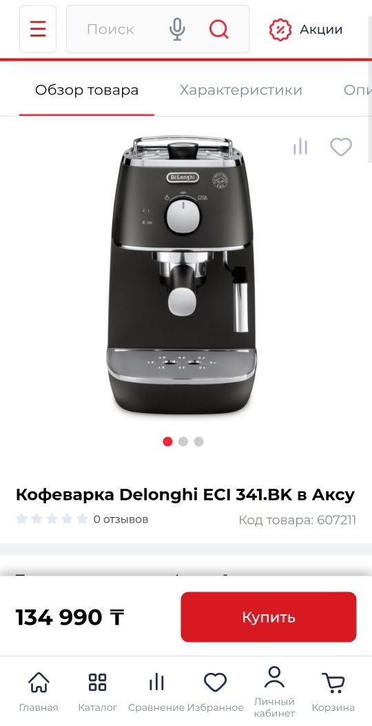 Кофемашина Delonghi