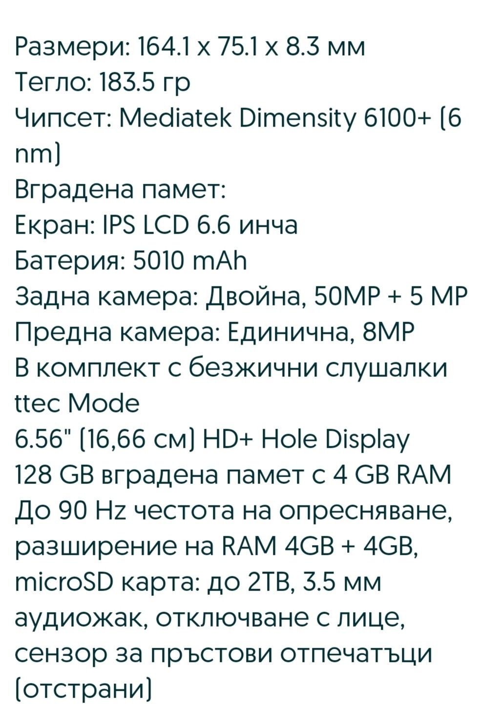TCL 50 - 5G /нов с гаранция/