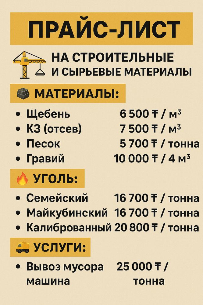 Вывоз мусора!! Доставка сыпучих грузов!