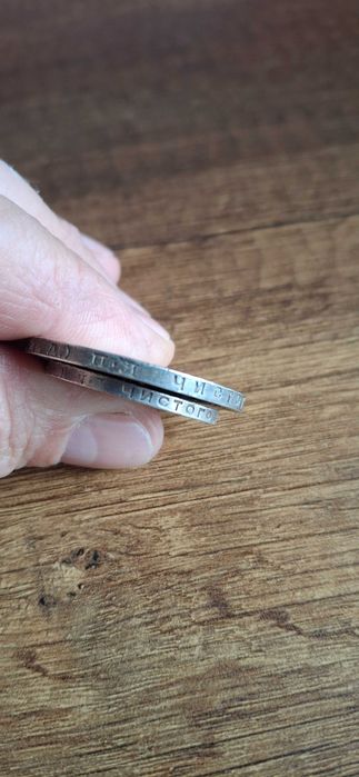 Сребърен лот - Съветски съюз Рубла + Полтинник