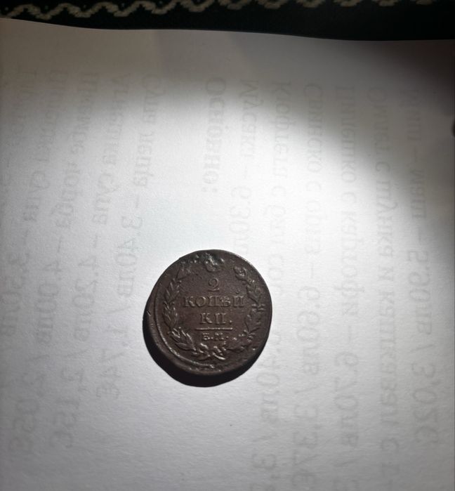 2 копейки - 1814г.