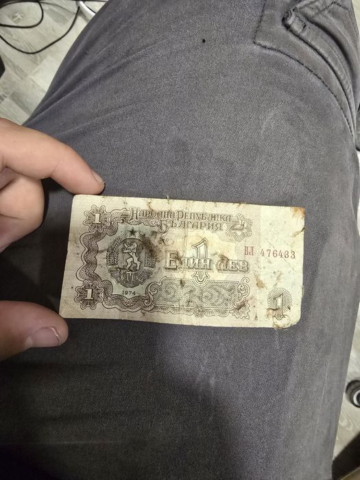 Банкнота от 1 лев от 1974