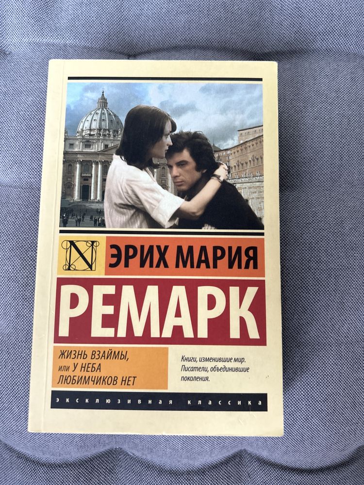 книга Ремарка