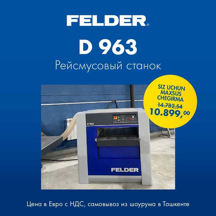 Деревообрабатывающее оборудование Felder Group в Ташкенте