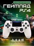 Ps 4 uchun simsiz geympand