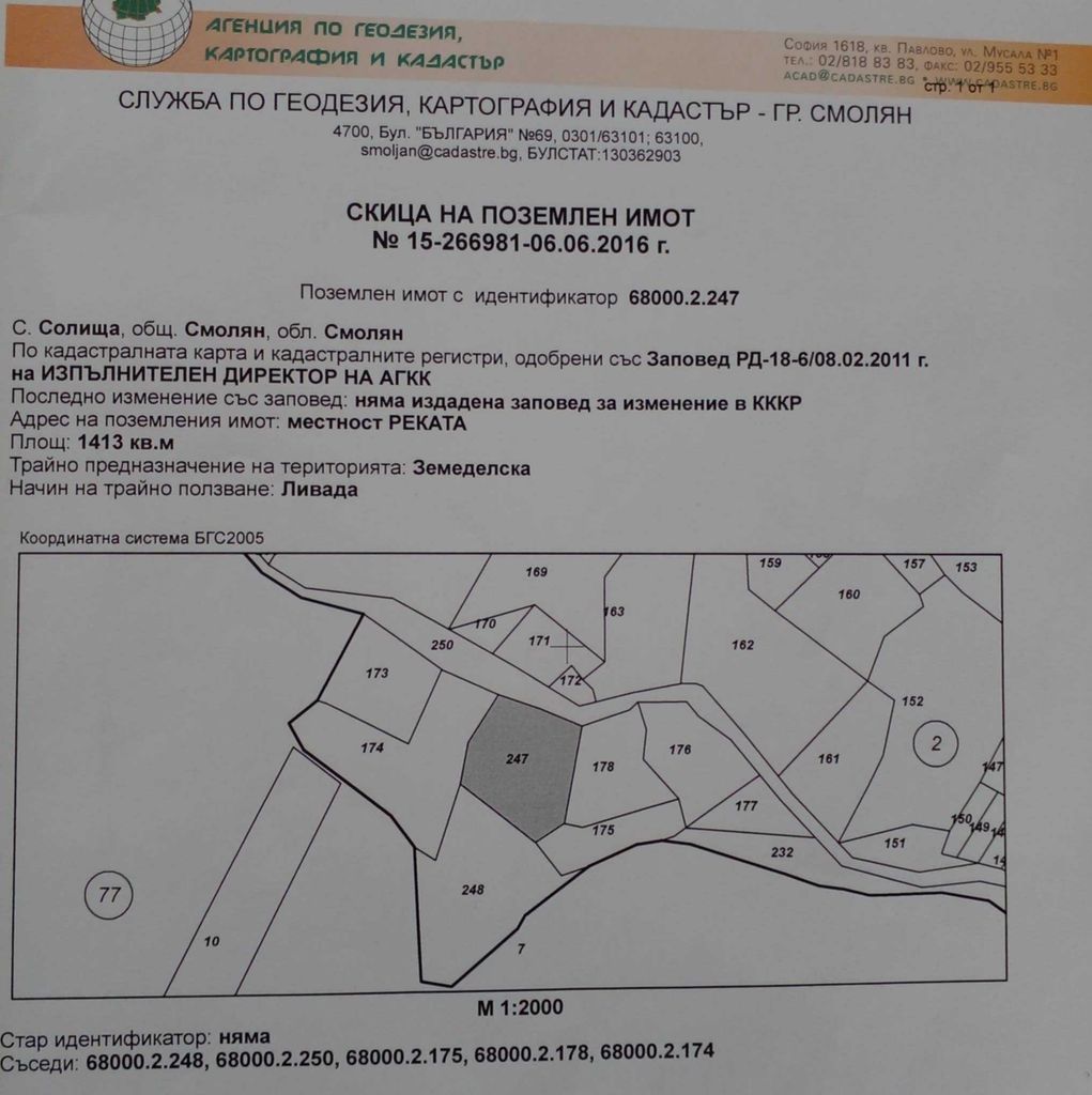 Продава се Земеделски имот в с. Солища, Област Смолян -  кв.м за 765 €/дка - Снимка #2