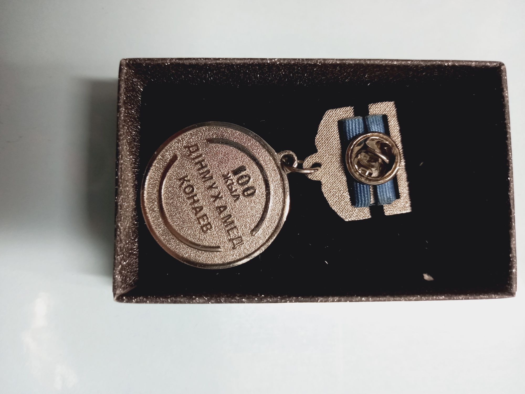 Продам медаль значёк на 100 летие Дінмұхамеда Конаева