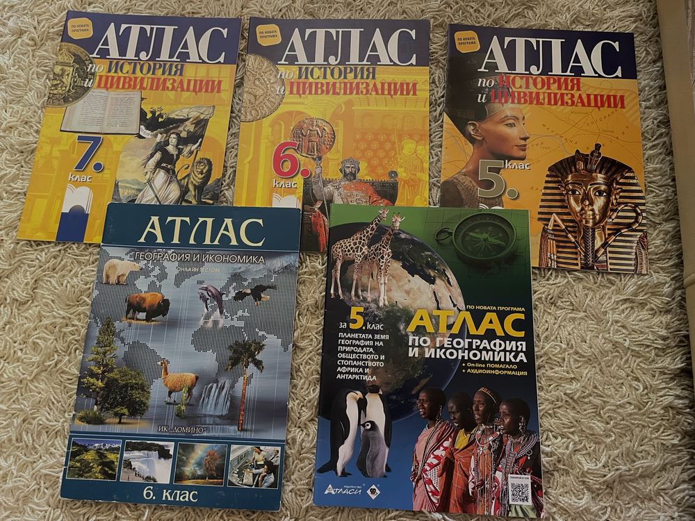 Помагала и атласи за 5,6,7 клас