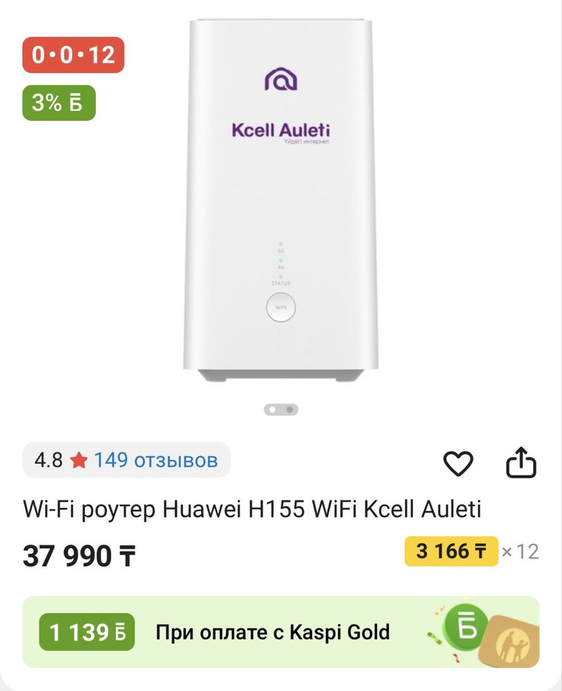 Wi-Fi роутер 5G. От Kcell.