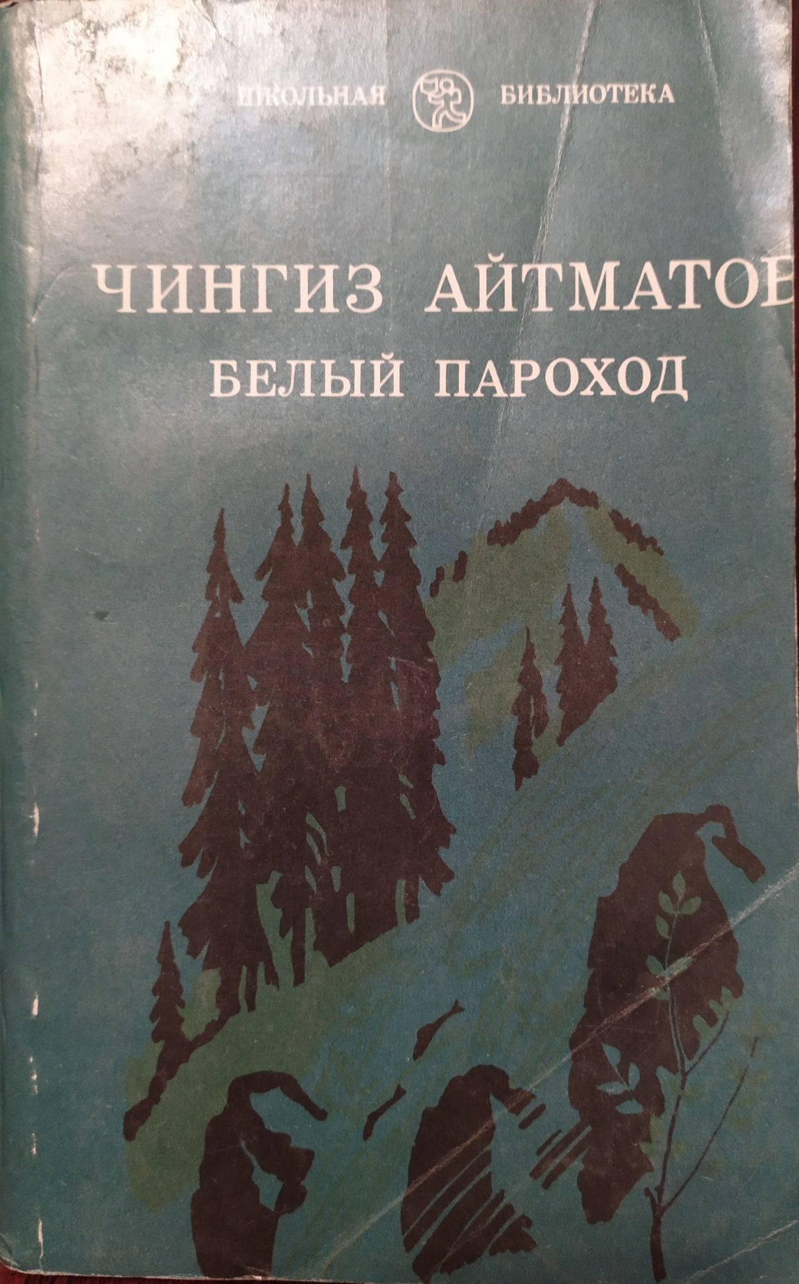 Чингиз Айтматов три книги писателя