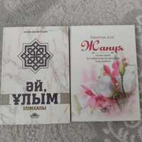 Книга "Жануя"на каз.языке