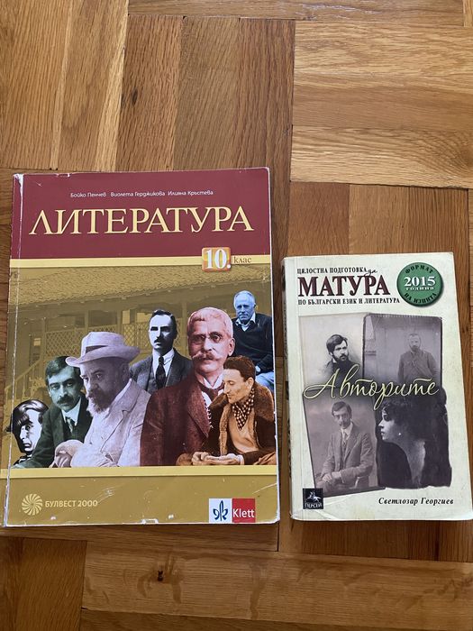 Учебник по литература за 10. клас