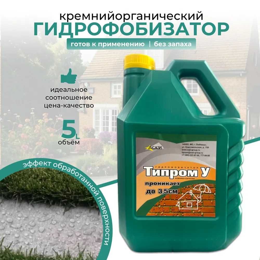 Гидрофобизатор Типром У защита от воды