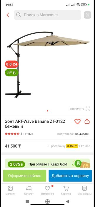 Продаю зонт для дачи и частного дома