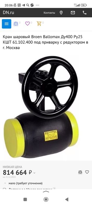 Кран задвижка шаровый