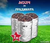 Мулч за градини - дървесен чипс
