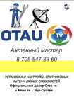 Установка и настройка спутниковых антенн