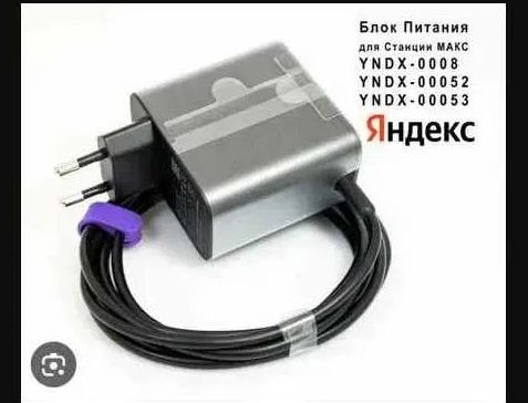 Блок питания, зарядка Алисы