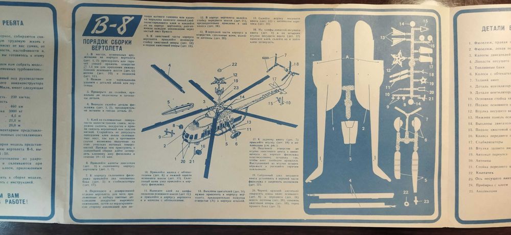 подарочная сборная модель вертолёта МИ-8 в масштабе 1/50! СССР 1978г.