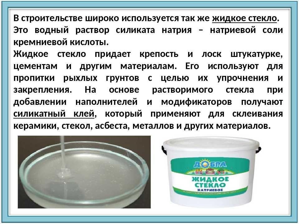 ЖИДКОЕ СТЕКЛО (Силиката натрия)