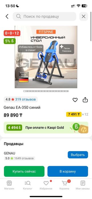 Инверсионный стол Genau