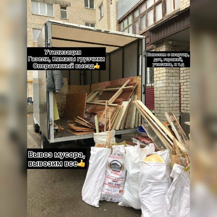 Вывоз мусора 24 7 Любой сложности