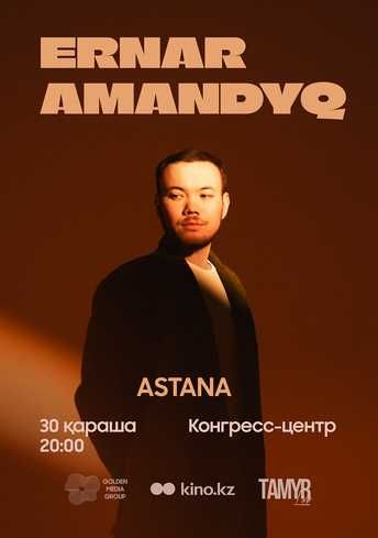 Продам 2 билета на концерт Ернара Амандык в Астане