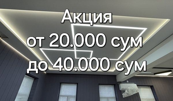 Натяжной потолок натяжные потолки