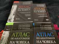 Атласи по анатомия на човека