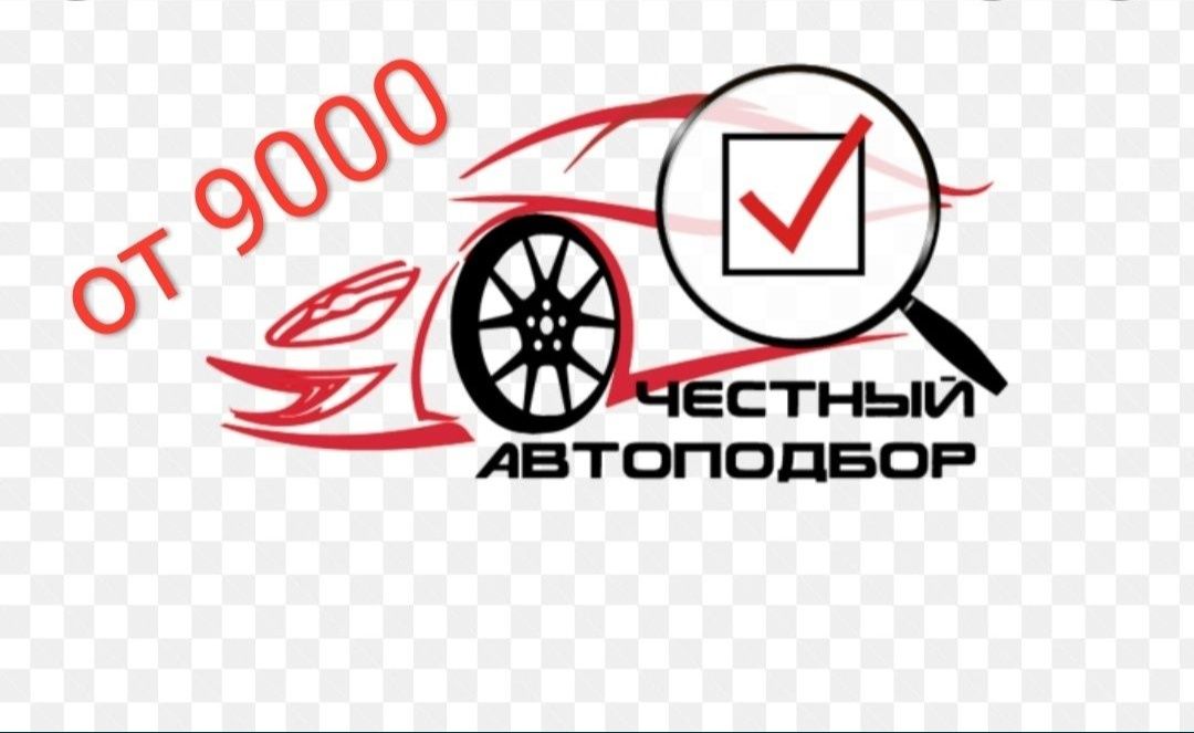 Автоподбор Автоэксперт толщинамер компьютерная диагностика