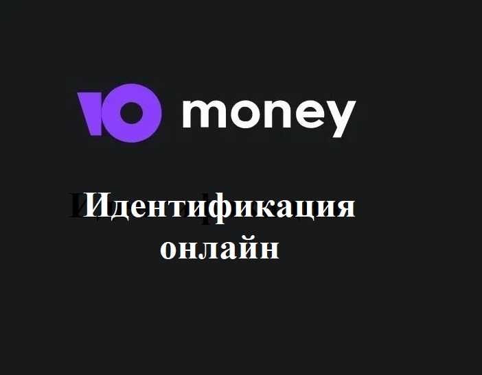 Идентификация Юмани онлайн