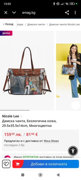НОВА Nicole lee чанта
