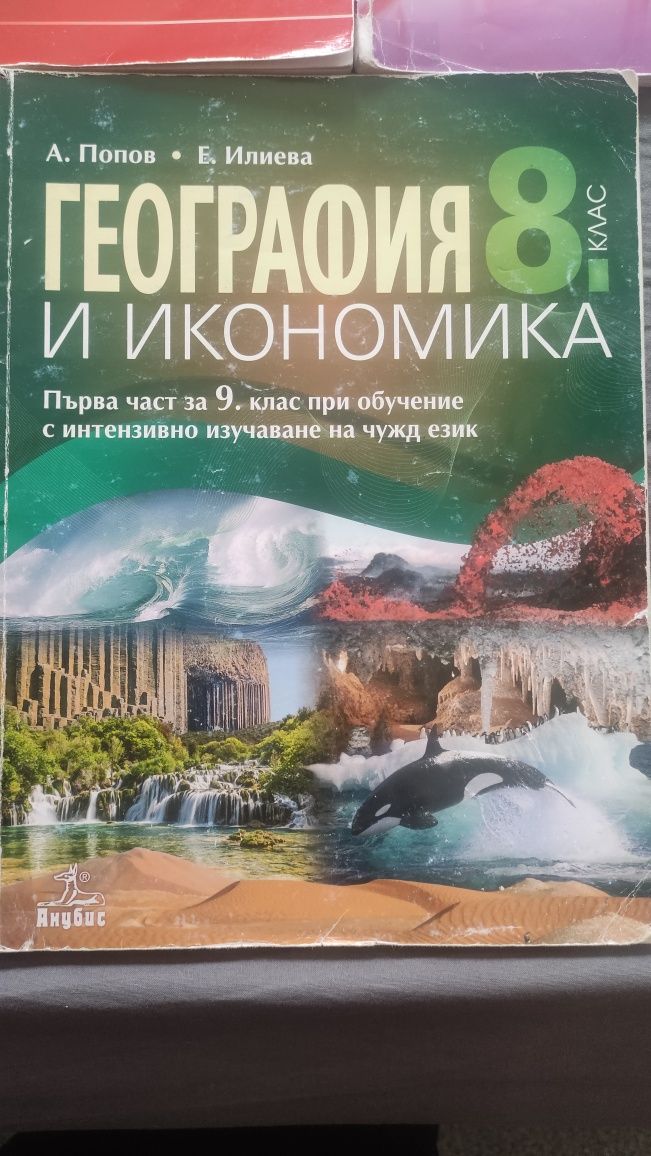 Продавам учебници за 8 клас може и поотделно