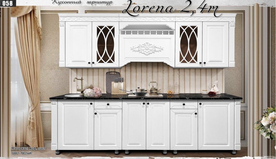 Кухонный гарнитур Лорена 2,4м